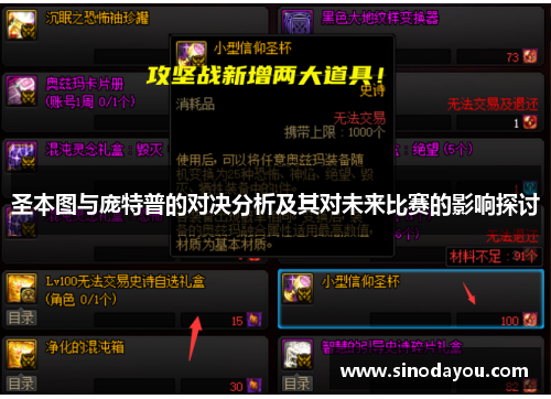 圣本图与庞特普的对决分析及其对未来比赛的影响探讨