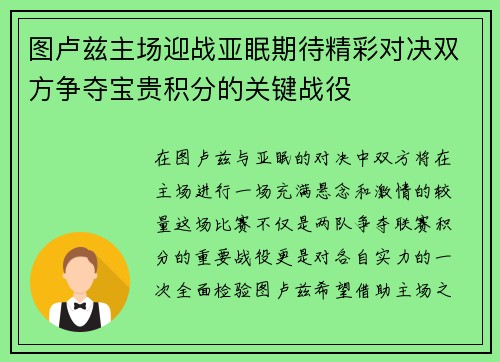 图卢兹主场迎战亚眠期待精彩对决双方争夺宝贵积分的关键战役