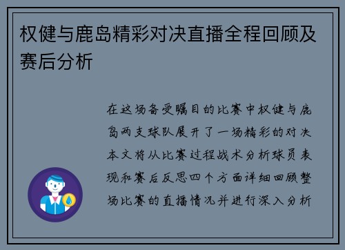 权健与鹿岛精彩对决直播全程回顾及赛后分析