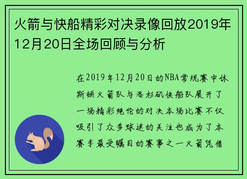 火箭与快船精彩对决录像回放2019年12月20日全场回顾与分析