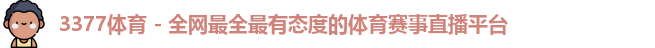 3377体育